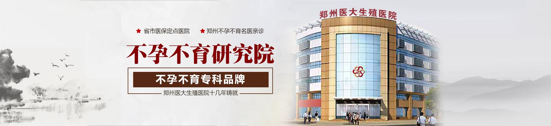 郑州检查不孕不育医院哪家好